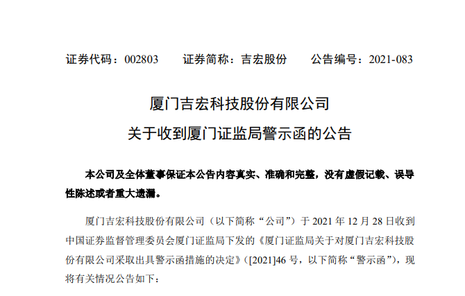 There were two violations at sea, Xiamen Dashai received a warning letter