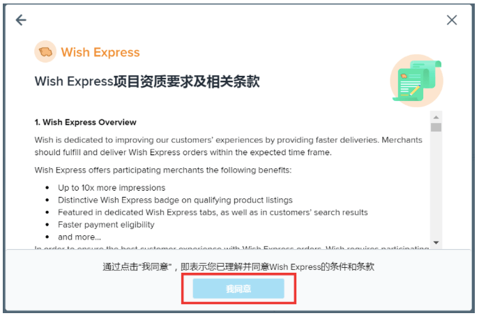 跨境电商平台Wish卖家如何加入Wish Express海外仓