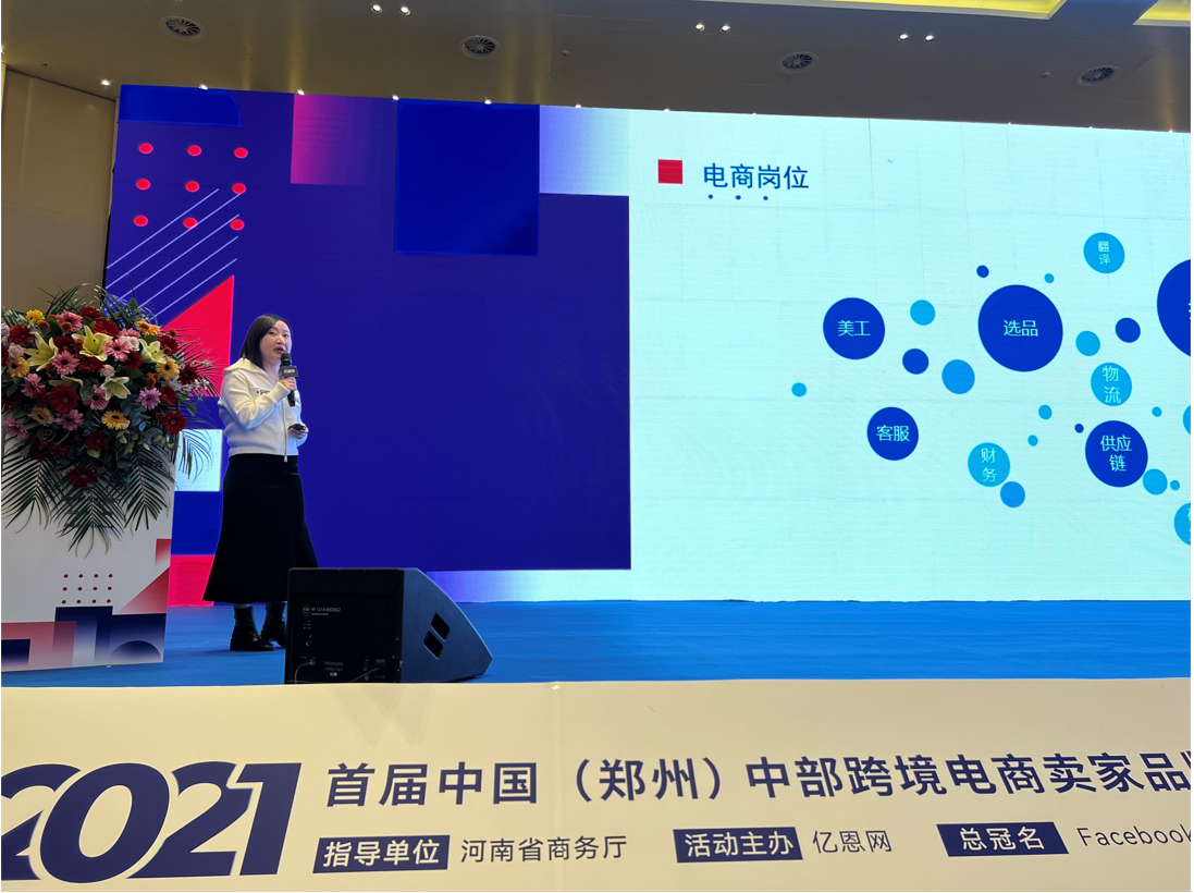 The first Mid China Cross border E-Commerce Sellers and Brands Sailing Summit opened with great success!