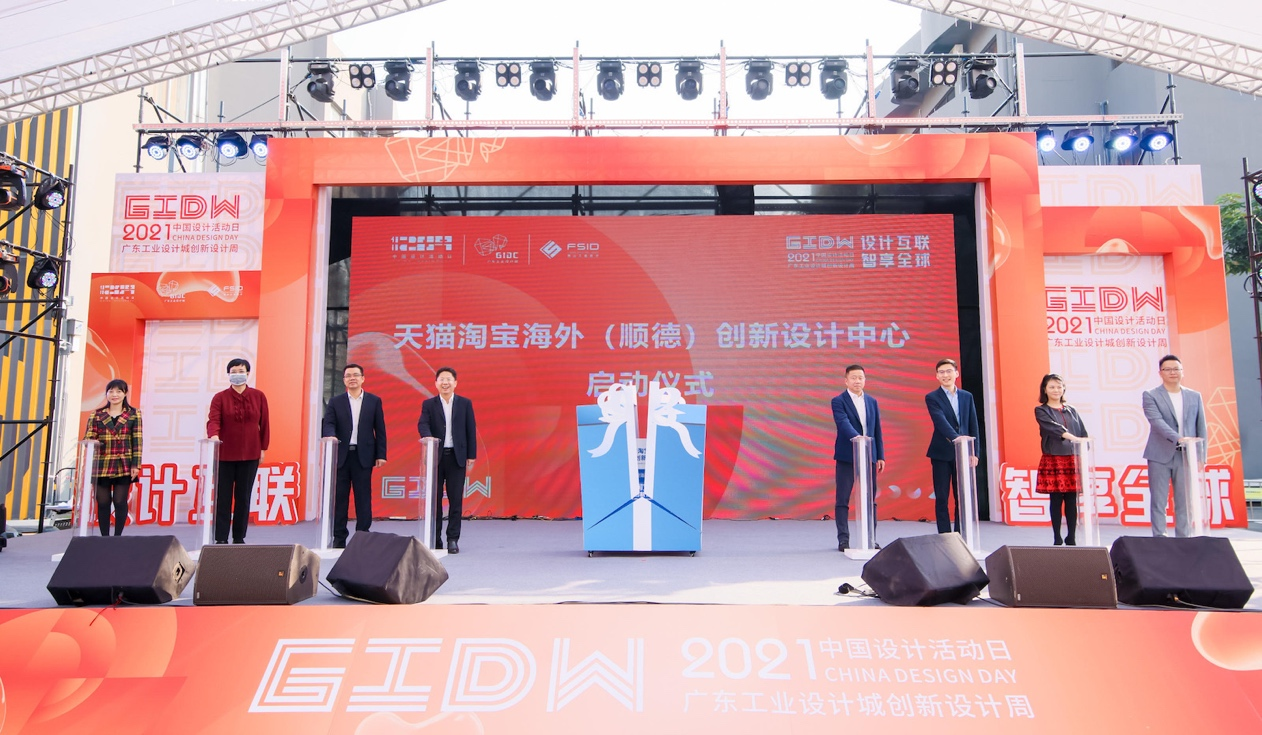 B2b China's intelligent manufacturing accelerated its launch, and Tmall Taobao Overseas Shunde Innovation Design Center settled in Guangdong