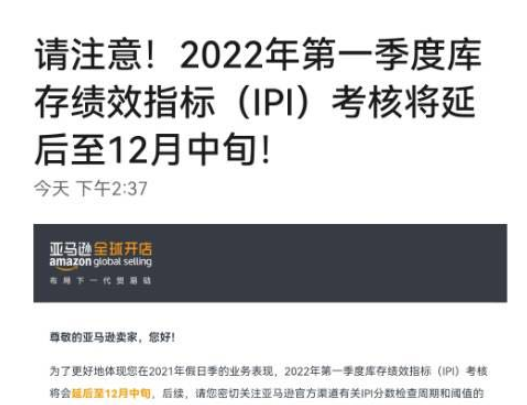 Attention of overseas Amazon sellers! IPI assessment will be postponed in the first quarter of 2022