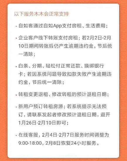 电商平台自如2019春节公告：电商平台支持线上下单