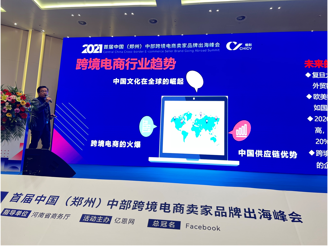 The first Mid China Cross border E-Commerce Sellers and Brands Summit kicked off with the gathering of b2b celebrities!
