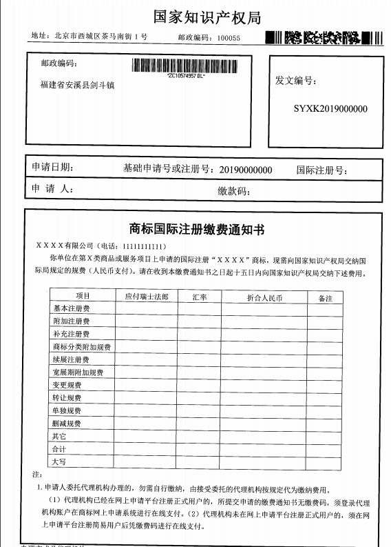 跨境資訊國家知識(shí)產(chǎn)權(quán)局調(diào)整商標(biāo)繳費(fèi)流程