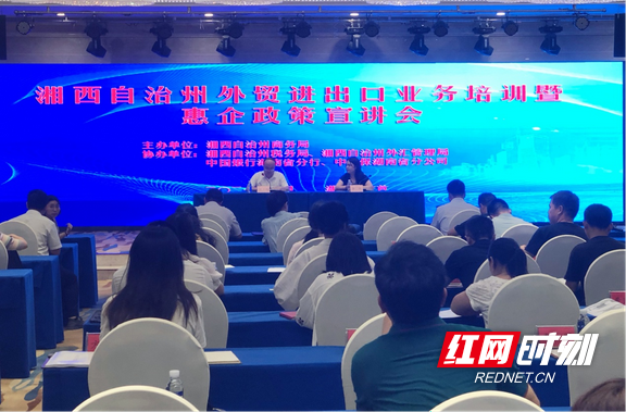 xiangxi prefecture holds foreign trade import and export business training and enterprise benefit policy publicity meeting