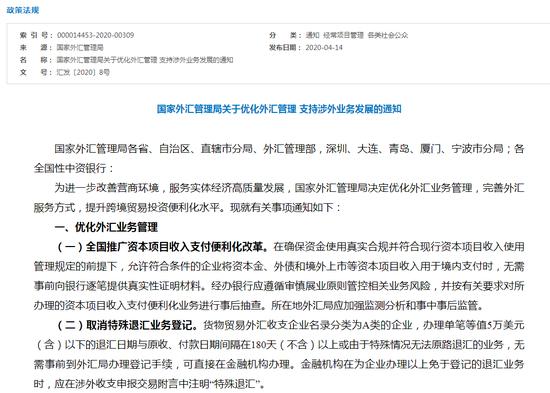 外汇局:完善外汇业务服务 优化银行跨境电商外汇结算