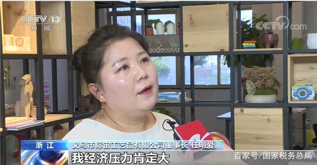 what a surprise to receive the tax refund! Yiwu, a foreign trade enterprise, has been on CCTV