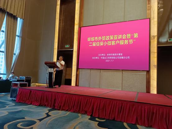 the municipal bureau of foreign affairs and anhui branch of china sinosure organized a foreign trade policy publicity conference and the