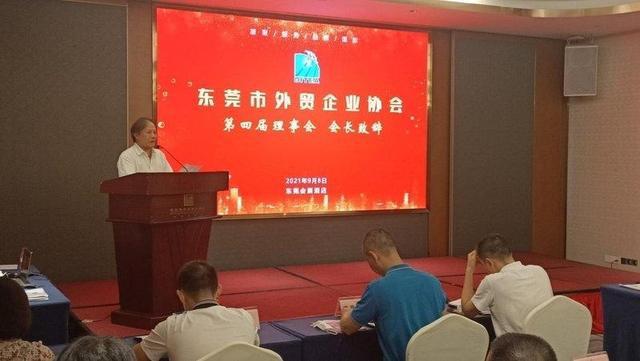 deputy director chen zhiyang attended the fourth council election meeting of dongguan foreign trade enterprise association