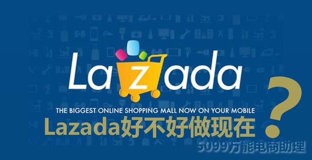 Lazada和shopee哪个好？lazada好不好做现在？开店要交多少钱？