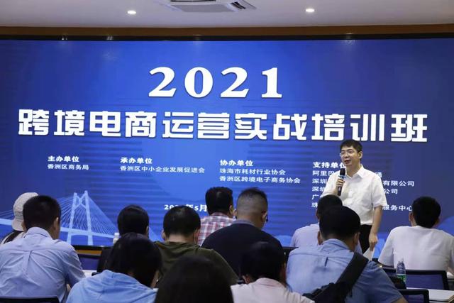 2021 xiangzhou district cross-border e-commerce operation training course officially opened