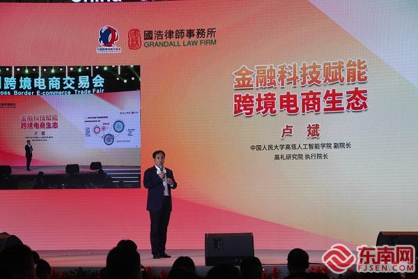 中国跨境电商金融资本高峰论坛在福州举办