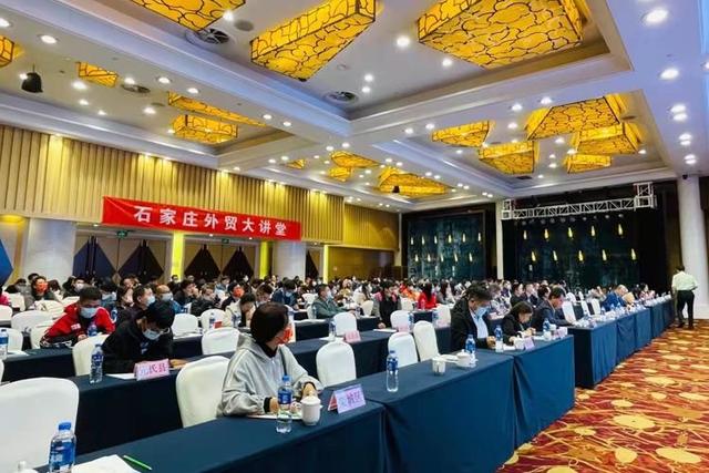 shijiazhuang, hebei province launched foreign trade lecture hall activities to speed up the pace of foreign trade transformation and upgrading