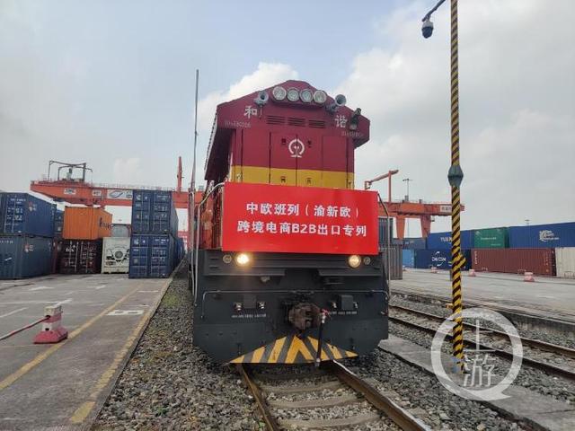 重庆保税港区跨境电商B2B出口通过中欧班列首发