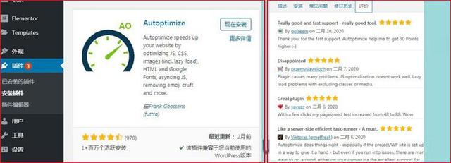 外贸自建网站速度优化插件Autoptimize