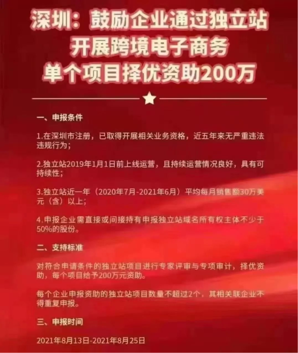 深圳应对亚马逊封店:鼓励独立站运营 最高补贴200万