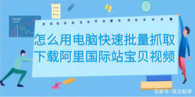 Alibaba international station baby video capture, e-commerce large number of video storage skills