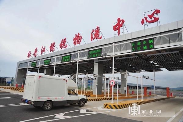 the commissioning of cross-border e-commerce facilities of mudanjiang bonded logistics center is completed