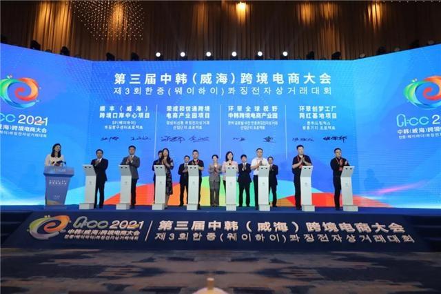 zhudao street china south korea cross border e-commerce industrial park project participated in the signing ceremony of the third china south korea (weihai) cross border e-commerce conference