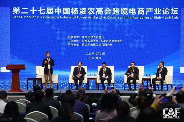 the cross border e-commerce industry forum of the 27th agricultural high level conference focuses on the transformation of e-commerce of agricultural products