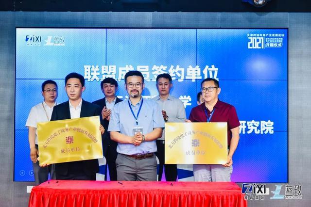 tianjin normal university joined the first batch of cross-border e-commerce demonstration parks in tianjin - northern cross-border e-commerce industry innovation and development alliance