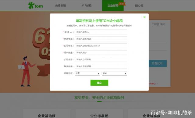 企业申请邮箱需要什么