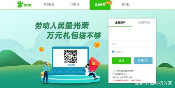 tom企业邮箱价格