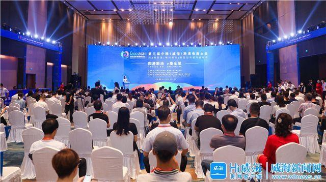 8 projects were signed and 5 projects were launched on the same day! the third china south korea (weihai) cross border e-commerce conference brought new development opportunities