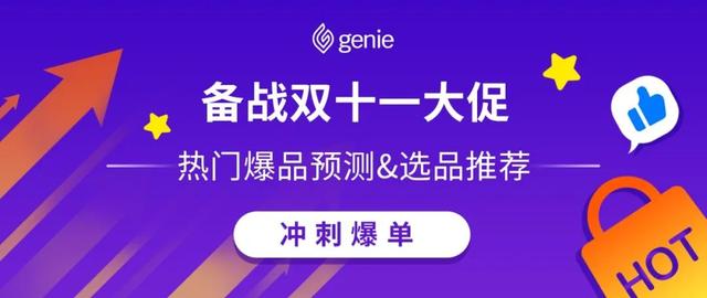 印尼跨境电商平台热搜爆品推荐,11.11大促冲刺爆单!