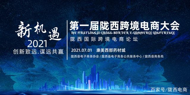 the first cross-border e-commerce conference of longxi county will be held in kangmei medicinal materials city