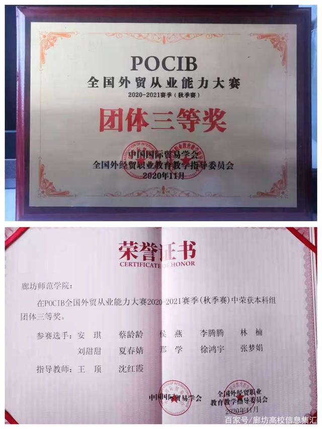 teachers and students of Langfang Normal University achieved good results in the "pocib national foreign trade ability competition"