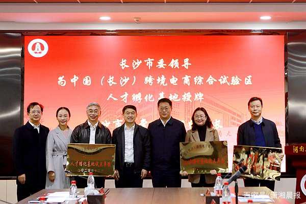 changsha cross border e-commerce talent work symposium was held in hunan university of technology