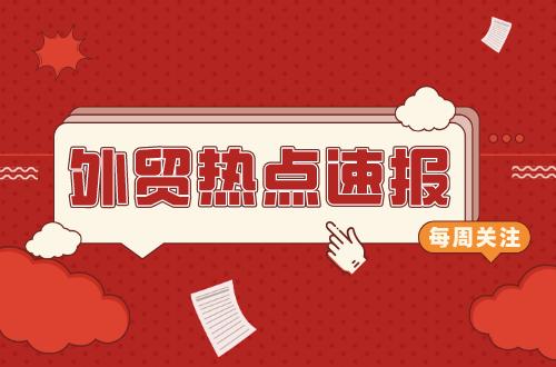 本周外贸大事：埃及不允许长赐轮卸货，欧盟延长医疗设备免税期