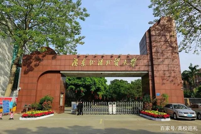 how about guangdong university of foreign studies? a rising star, the future can be expected!