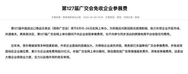 第127届广交会免收企业参展费,参与同步活动的跨境电商平台也免费