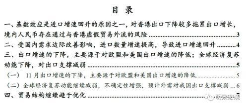 财信研究评11月外贸数据：低基数效应与内需边际改善致进口增速回升