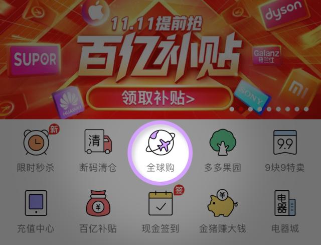 pinduoduo's "global overseas shopping station" grand opening of global direct mining + 10 billion subsidies to create the "black five" overseas shopping feast
