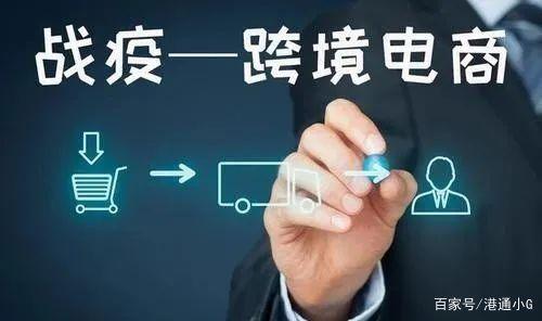 跨境电商被推向“风口浪尖”,未来可期