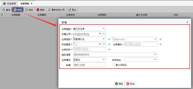 胜途跨境电商erp已完成乐歌海外仓对接