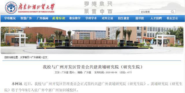 the new campus of guangdong university of foreign studies is about to be completed, and students will settle in the new campus this autumn