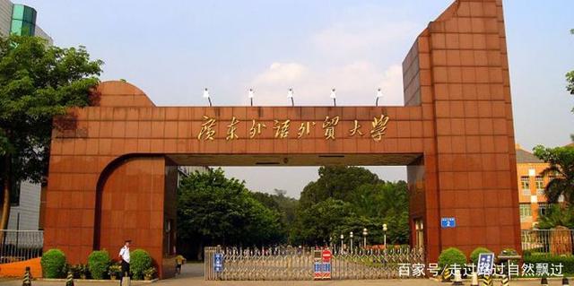 famous universities in guangdong province, guangdong university of foreign studies and south china agricultural university