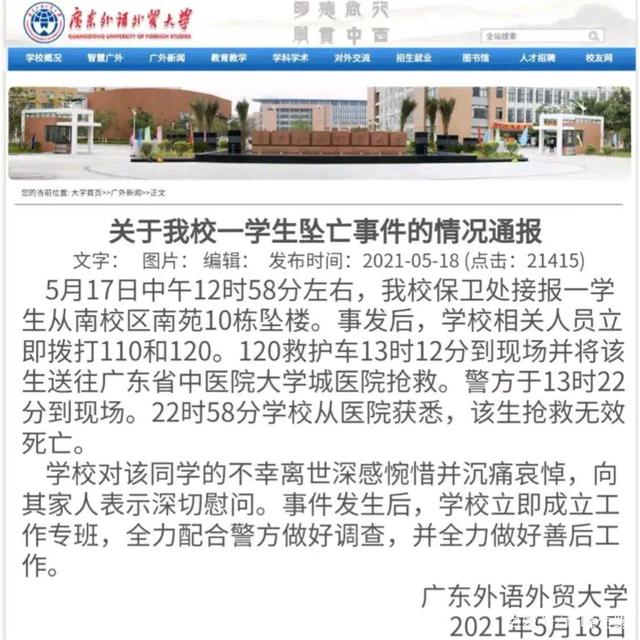 女大学生偷拿外卖被抓坠楼身亡，广东外语外贸大学发声明
