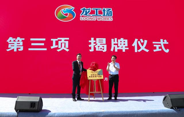 heyang county: heyang longchang cross-border e-commerce industrial park with a total investment of 80 million yuan was officially opened