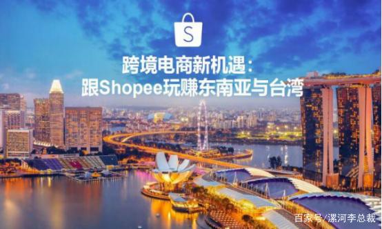 shopee怎么做？shopee前景怎么样