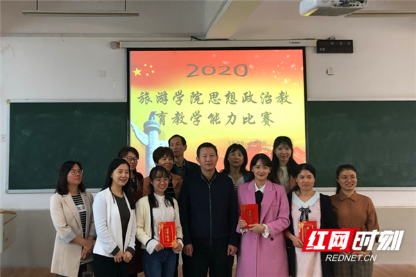 hunan vocational college of foreign trade holds 2020 teachers' ideological and political education teaching ability competition