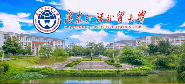 8 courses of guangdong university of foreign studies were selected into the first batch of national first-class undergraduate courses!