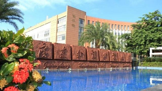 广东外语外贸大学入选省高水平重点建设高校