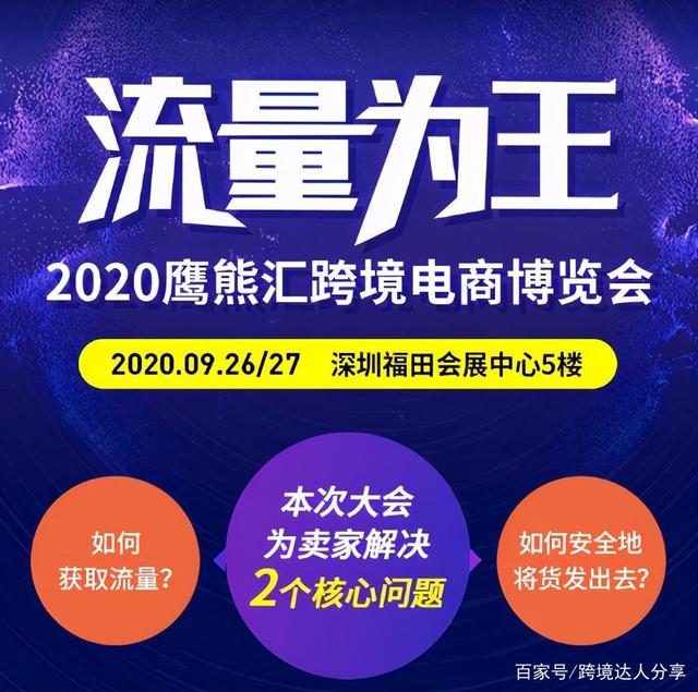 2020 cross border e-commerce expo will be held in shenzhen futian convention and exhibition center on september 26-27