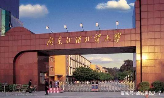 2020 Guangdong University of Foreign Studies Yunnan admission score line including ranking