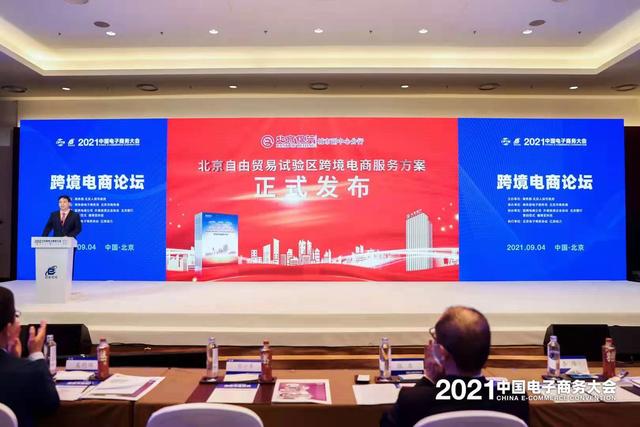 the "two zones" pilot policy was implemented, and Bank of Beijing launched a comprehensive cross-border e-commerce financial service scheme